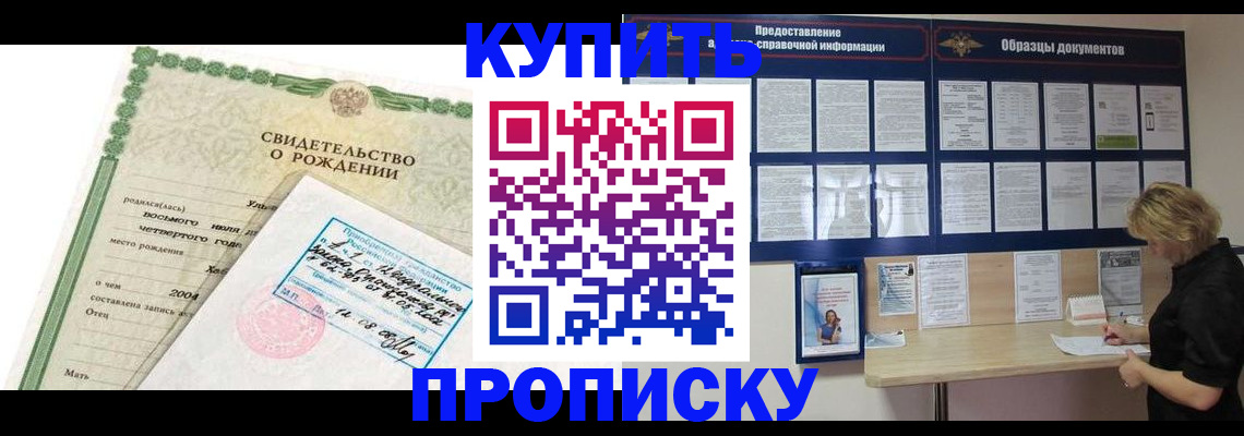 временная регистрация купить в Урени
